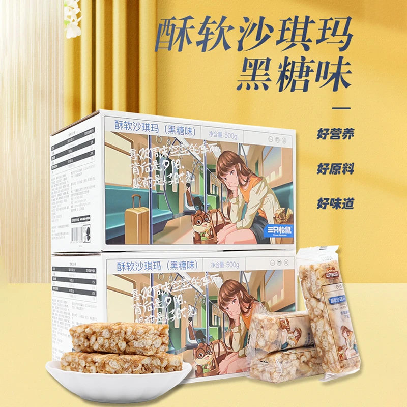 三只松鼠黑糖味酥软沙琪玛500g盒装独立小包香甜不沾牙零食小吃