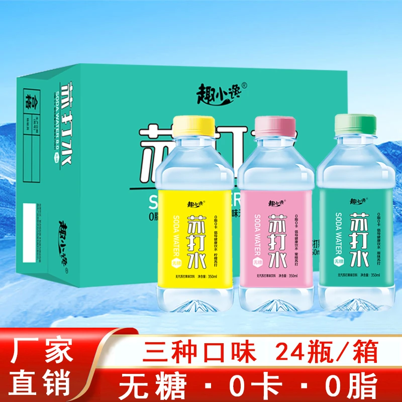 趣小馋0糖0卡多口味无汽苏打水350mlX24瓶整箱网红高颜值果味