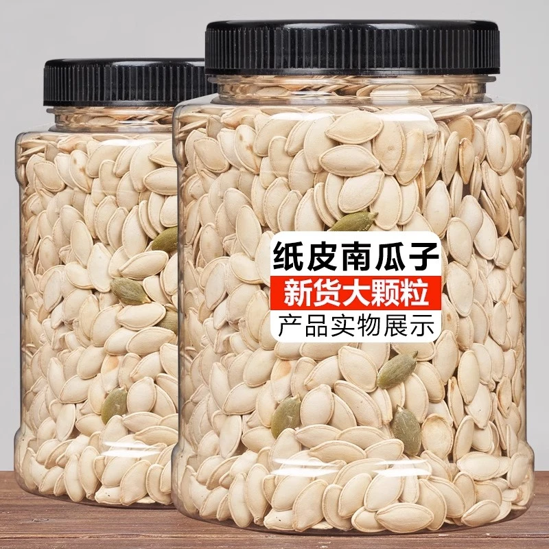 南瓜子原味新货盐焗椒盐味生干特级炒熟纸皮瓜子籽零食
