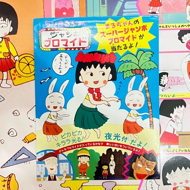 樱桃小丸子天田夜光中古收藏卡（1袋1张）