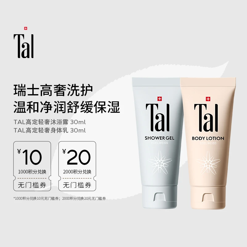 TAL蒂爱丽身体护理套装中样温和净润舒缓保湿补水美肌修护滋润