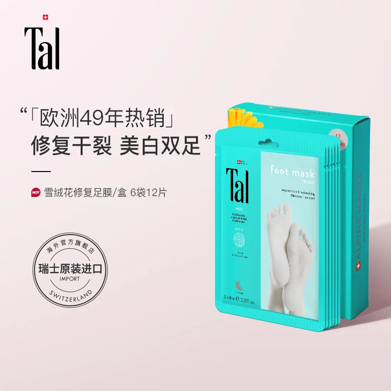 【牛牛专属】TAL蒂爱丽雪绒花修复足膜 6对12片/盒