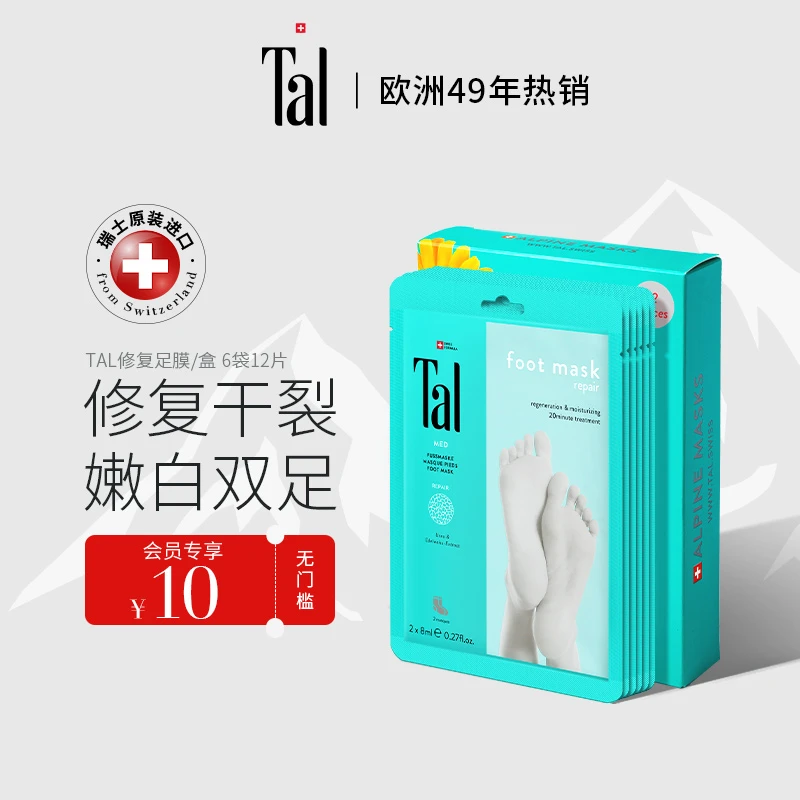 【4火姐姐专享】瑞士进口TAL蒂爱丽雪绒花修复足膜嫩滑去死皮后茧