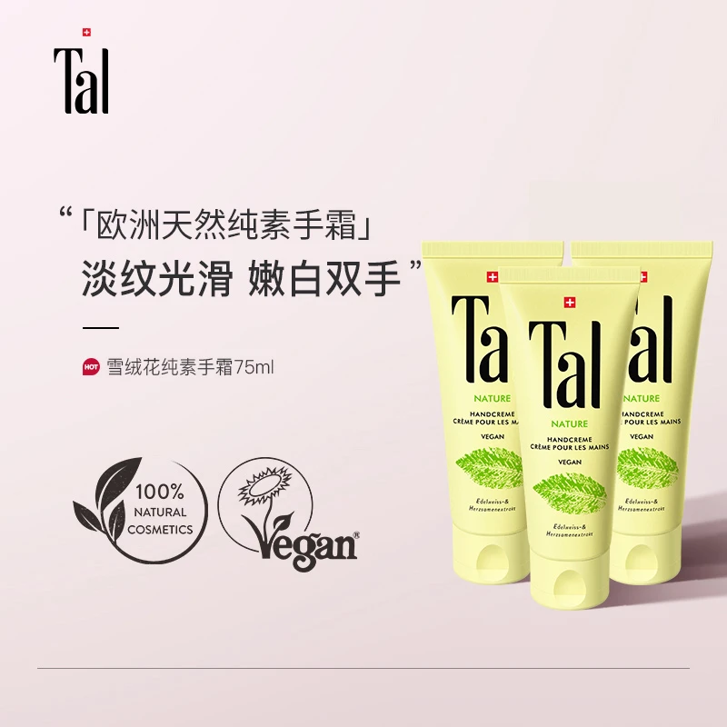 【新专享】TAL蒂爱丽修复纯素护手霜+葡萄籽手部精华
