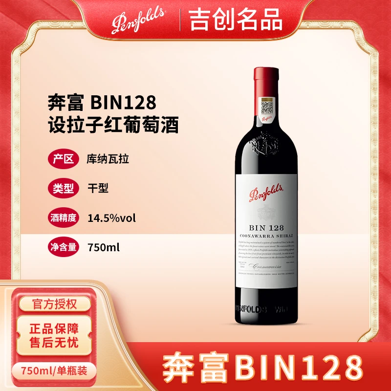 Bin128库拉瓦拉设拉子红葡萄酒 澳洲进口红酒750ml 中秋送礼