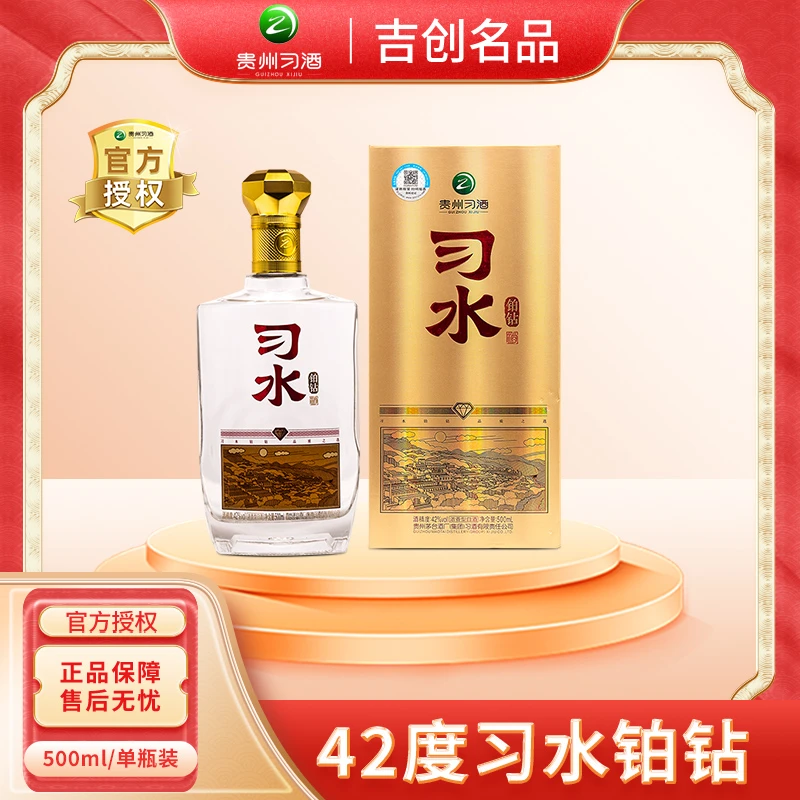 习酒习水铂钻 浓香型白酒 日常饮用口粮白酒 42度 500mL