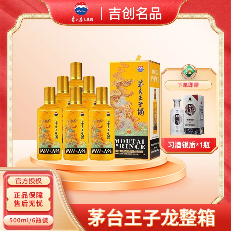 MOUTAI/茅台王子酒（甲辰龙年）生肖纪念酒酱香型白酒珍藏53度