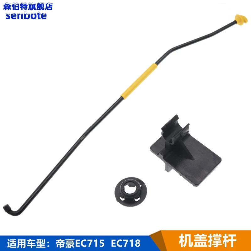 适用吉利远景S1 18款新帝豪 帝豪EC7 机盖撑杆卡扣子卡圈卡座支架