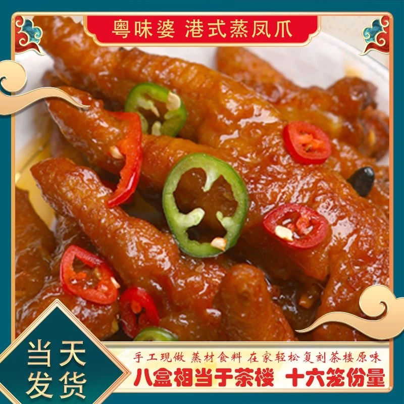 【顺丰冷链】茶楼同款蒸凤爪广式早茶点心加热即食粤式早餐半成品