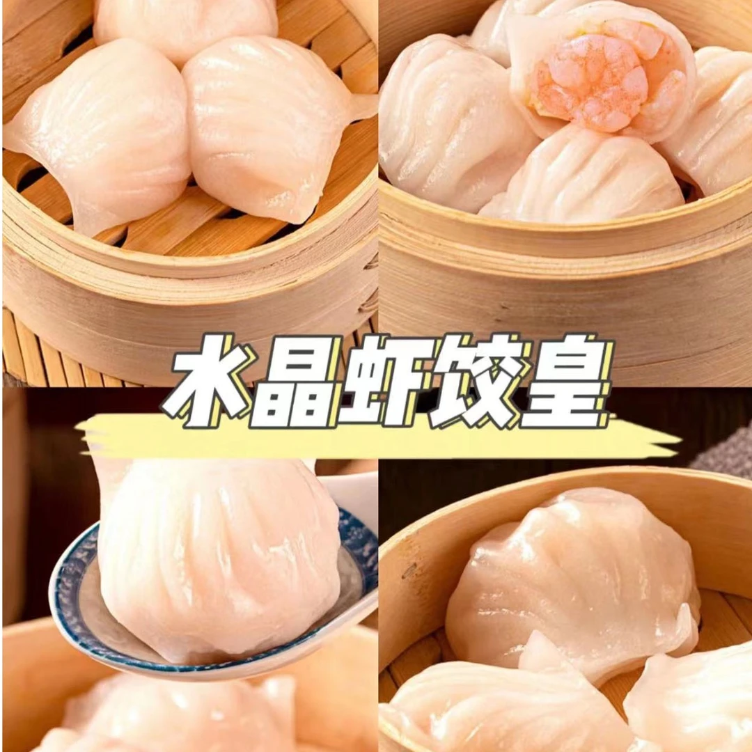 茶楼必点水晶虾饺精选虾仁点心手工包制早餐速食速冻方便优质虾饺
