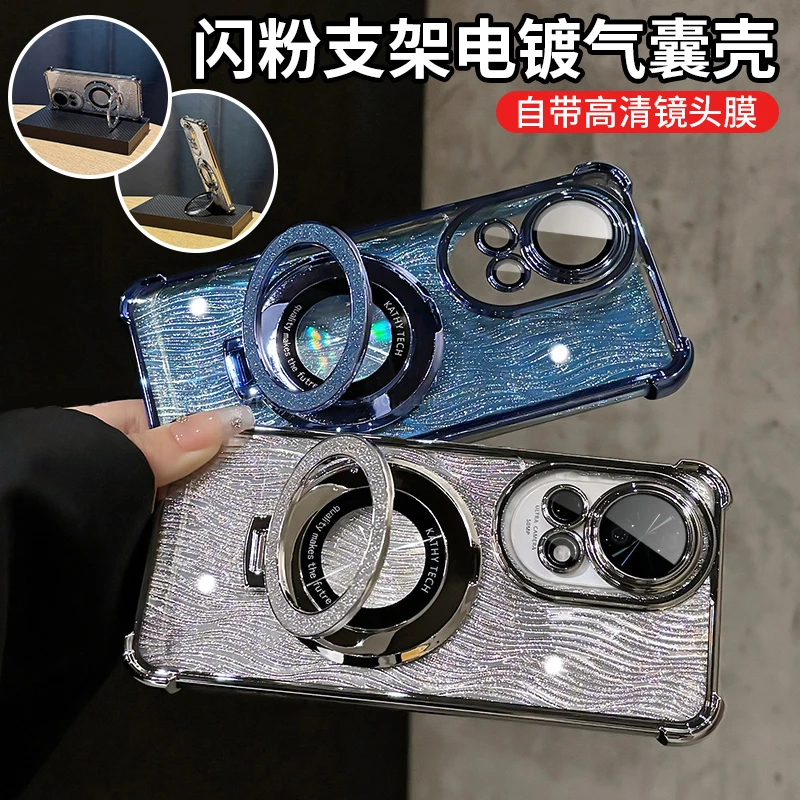磁吸支架气囊防摔适用华为nova12pro手机壳新款ultra电镀波浪闪粉