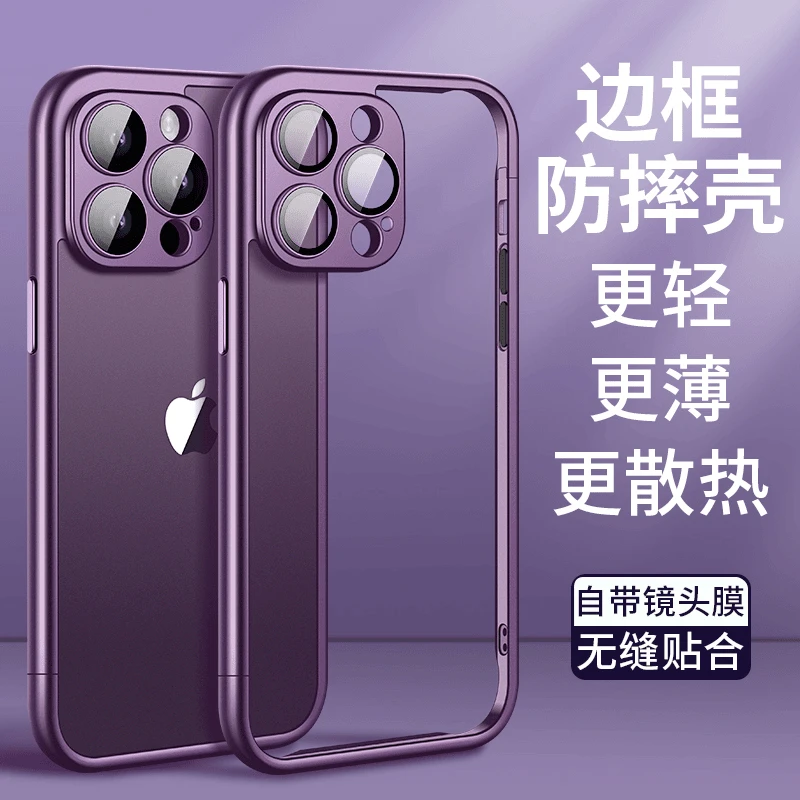 品林适用苹果15手机壳边框式iPhone14plus边框壳13promax散热透气