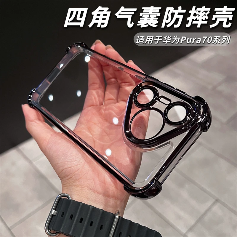 四角防摔气囊适用华为pura70pro手机壳pura70ultra电镀透明保护壳