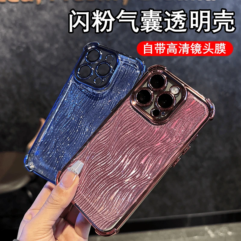 新款水波纹闪粉气囊壳适用苹果15/14/13/12promax四角防摔手机壳