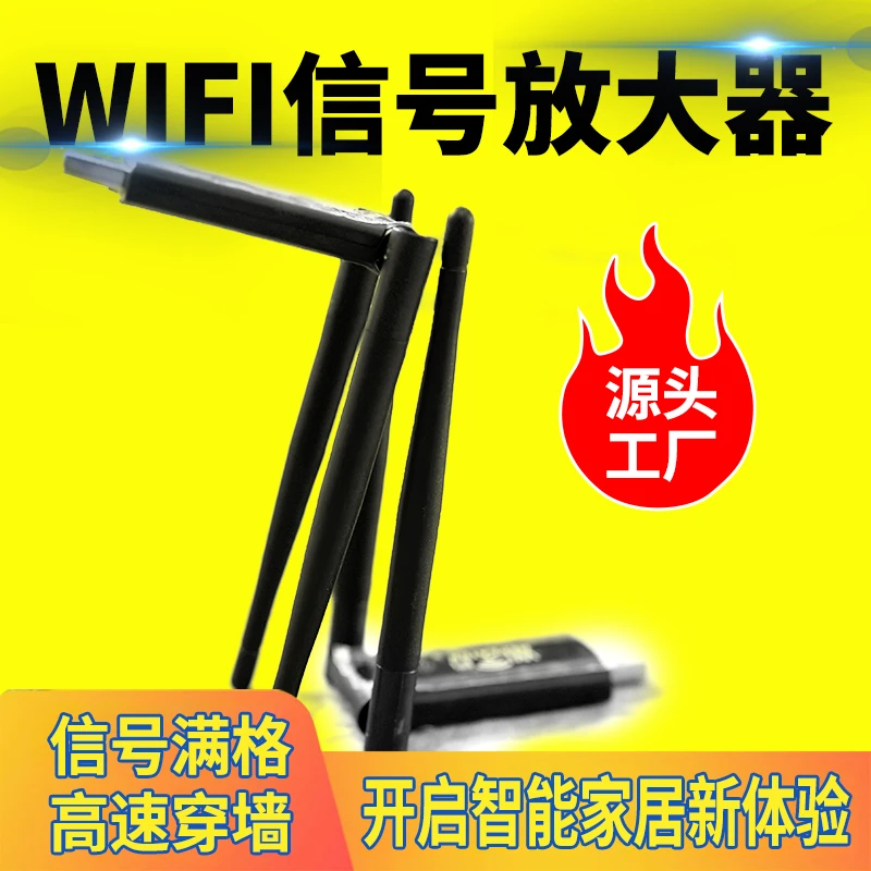 wifi放大家用网络增强USB无线中继器扩展
