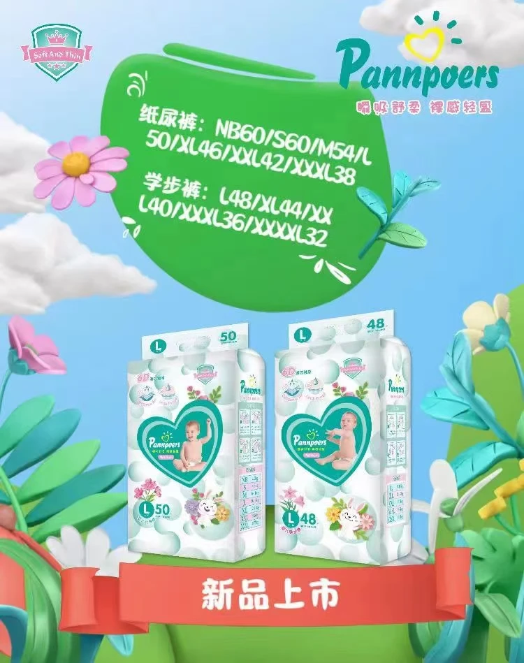 Pannpoers，舒薄裸感纸尿裤，拉拉裤，超薄能吸，柔软舒适