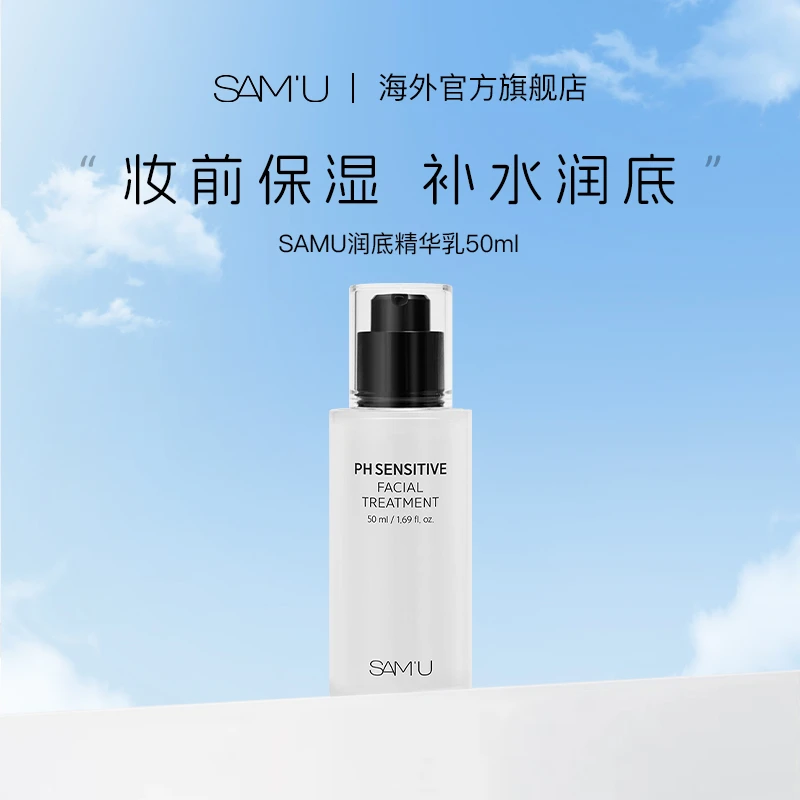 SAMU莎缪润底精华乳妆前精华保湿补水精华液水光透亮组合装