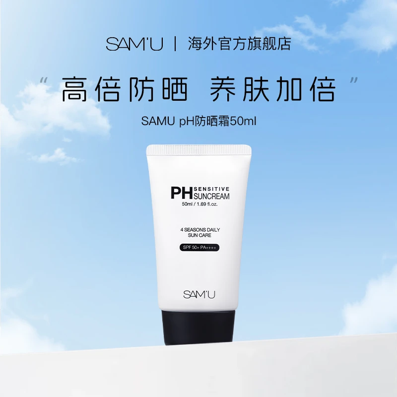 SAMU防晒霜男女面部清爽保湿隔离防晒乳防紫外线清透50倍