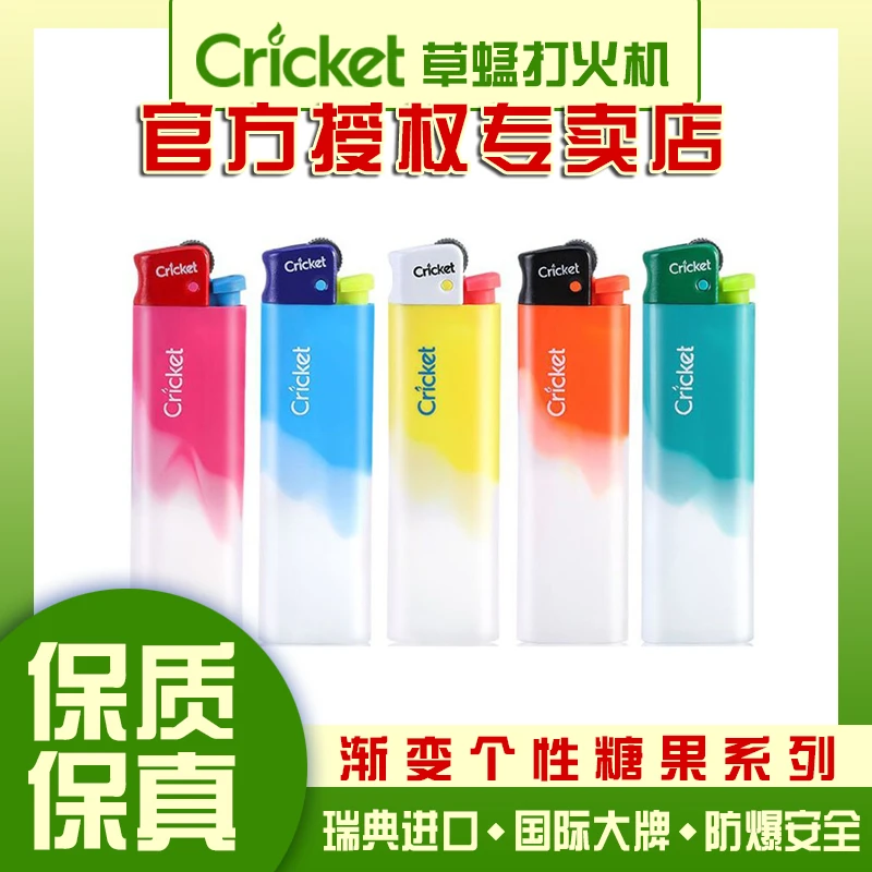 Cricket草蜢防爆打火机家用高颜值一次性砂轮打火机渐变商场同款