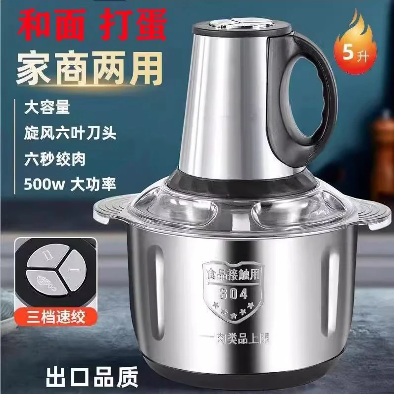 【双十二好物】绞肉机小型5升不锈钢6叶刀家用打肉绞菜机蒜泥搅碎机
