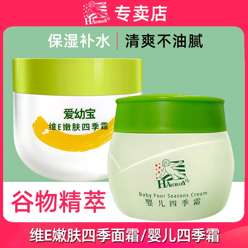 哈佛宝宝婴儿四季面霜50g清爽不油儿童护肤霜婴儿润肤霜擦脸保湿