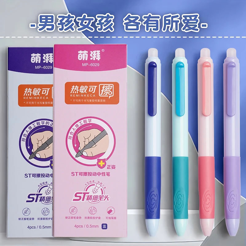 【正姿可擦笔】小学生高颜值0.5摩易擦晶蓝炭黑热可擦按动中性笔