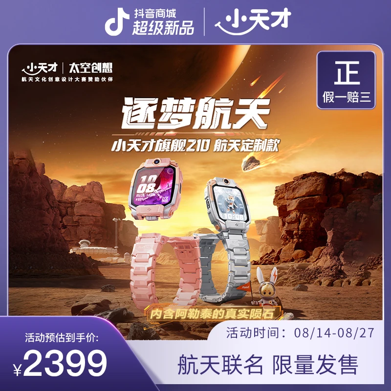 【官方旗舰】小天才Z10航天版儿童智能定位多功能手表