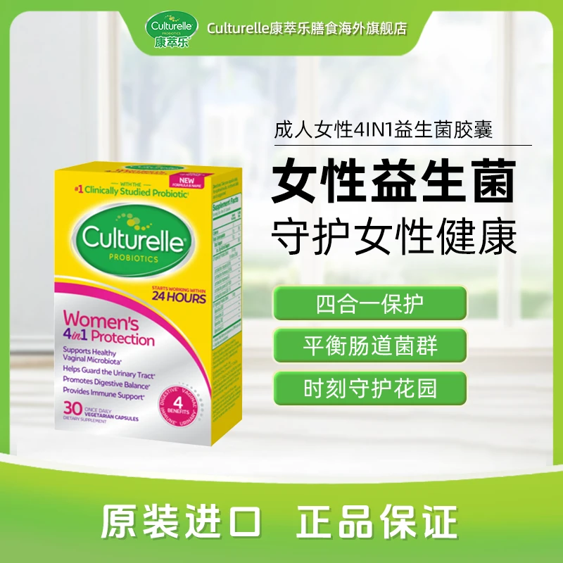 康萃乐成人女性4in1益生菌胶囊30粒