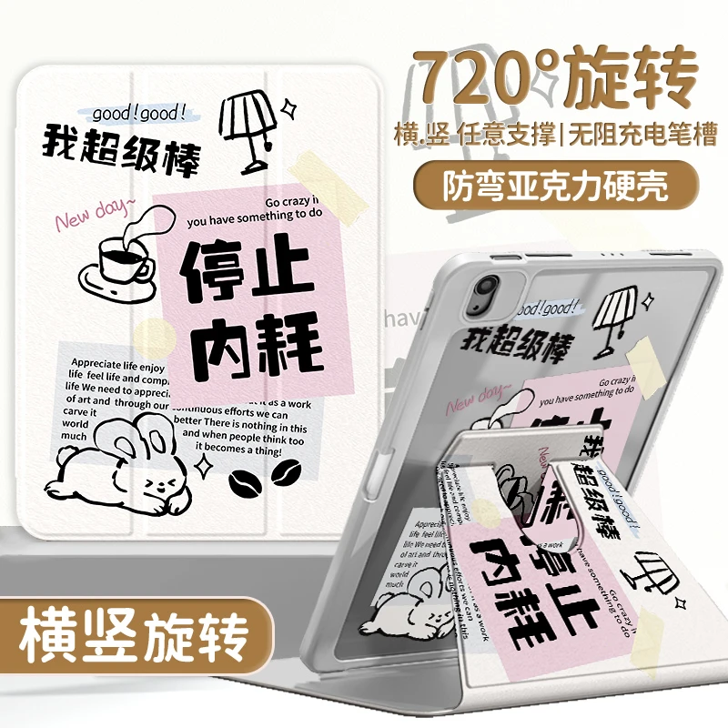 【三折旋转亚克力】停止内耗适用苹果ipad9平板保护套air6华为mate