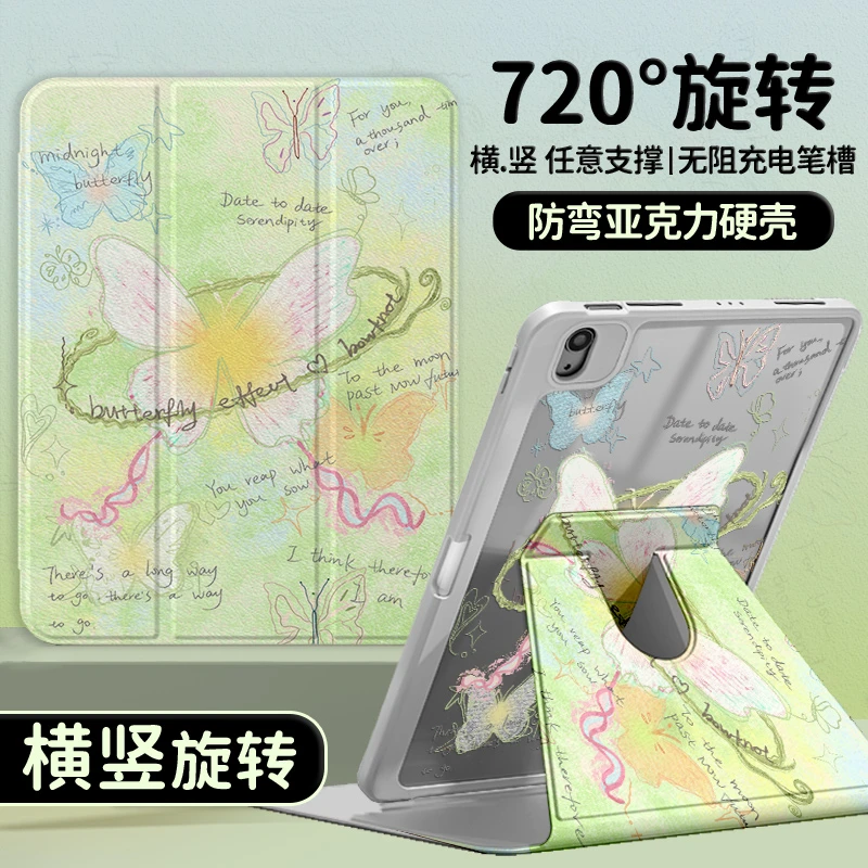 【三折旋转亚克力】绿蝴蝶使用苹果平板保护套ipad壳air6款防摔ins