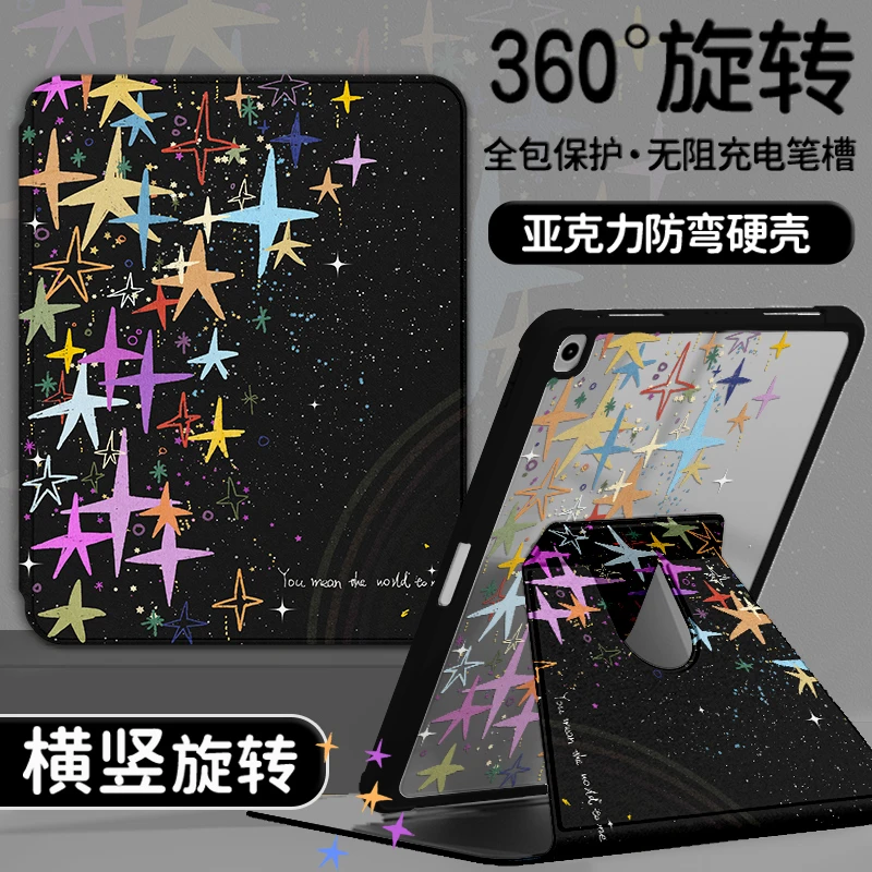 【亚克力旋转闪耀星空】平板保护套ipad壳防摔简约个性华为硬壳