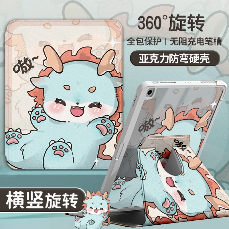 【亚克力旋转龙宝宝】平板保护套air5防弯ipad壳可爱小龙新年款