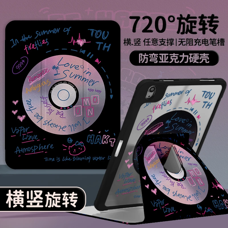 【三折旋转亚克力】CD凯蒂唱片苹果平板保护套ipad11air7华为小米硬