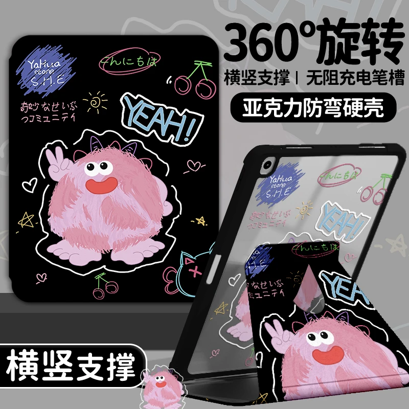 【亚克力旋转涂鸦小怪】苹果air6防弯平板保护壳ipad11华为全包硬壳