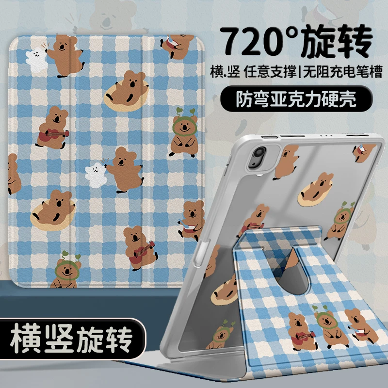 【三折旋转亚克力】格子熊平板保护套ipad壳air5防摔可爱