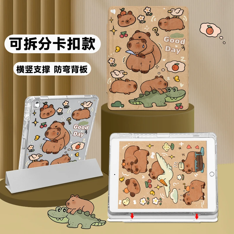 【锁扣拆分】卡皮巴拉平板保护套ipad壳透明三折Air5防弯卡通