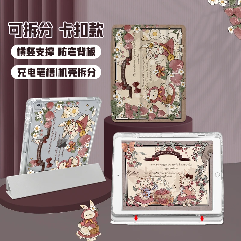 【锁扣拆分】草莓兔保护壳ipad壳透明三折带笔槽防弯可爱兔子