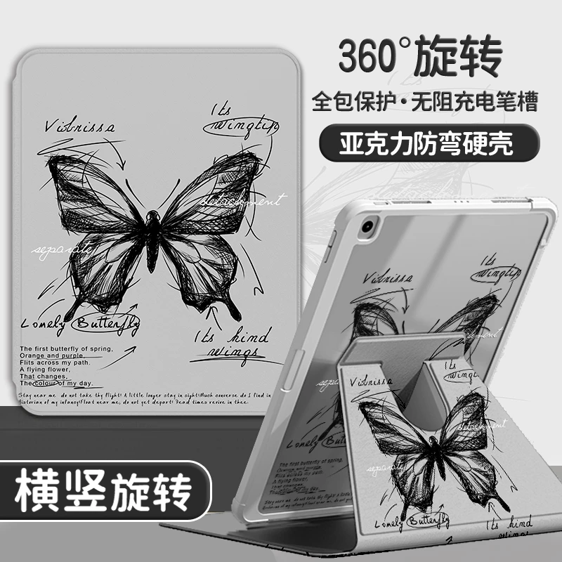 【亚克力旋转素描蝴蝶】平板保护套新款air5防弯防摔防滑ipad壳