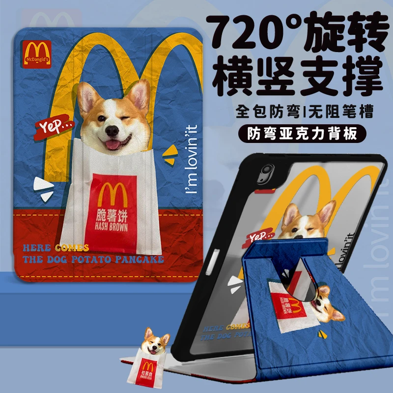 【三折旋转亚克力】薯饼柯基适用苹果平板保护套ipad壳air5防摔个性