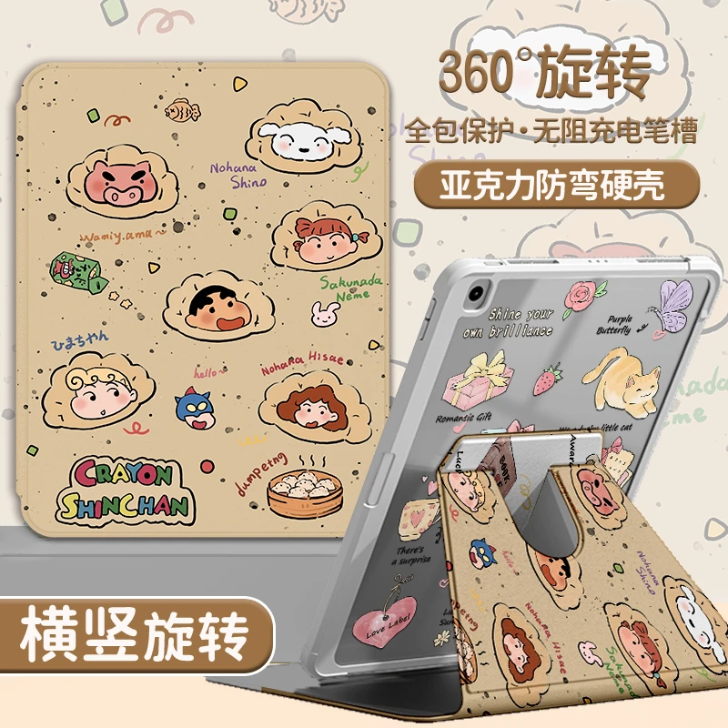 12【亚克力旋转包子小新】适用苹果平板保护壳air6防弯ipad9华为11