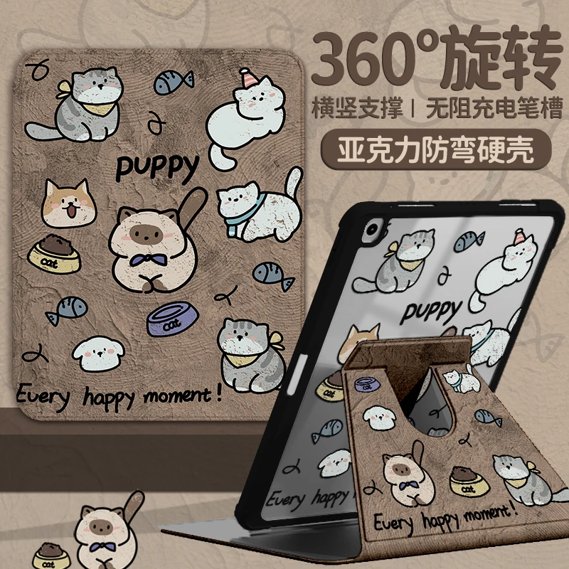 【亚克力旋转乖巧狗】适用苹果平板保护套新款air6防弯带笔槽ipad壳