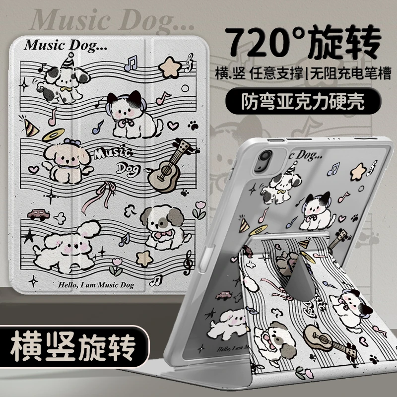 【三折旋转亚克力】乐谱修狗平板保护套ipad壳air5防摔可爱