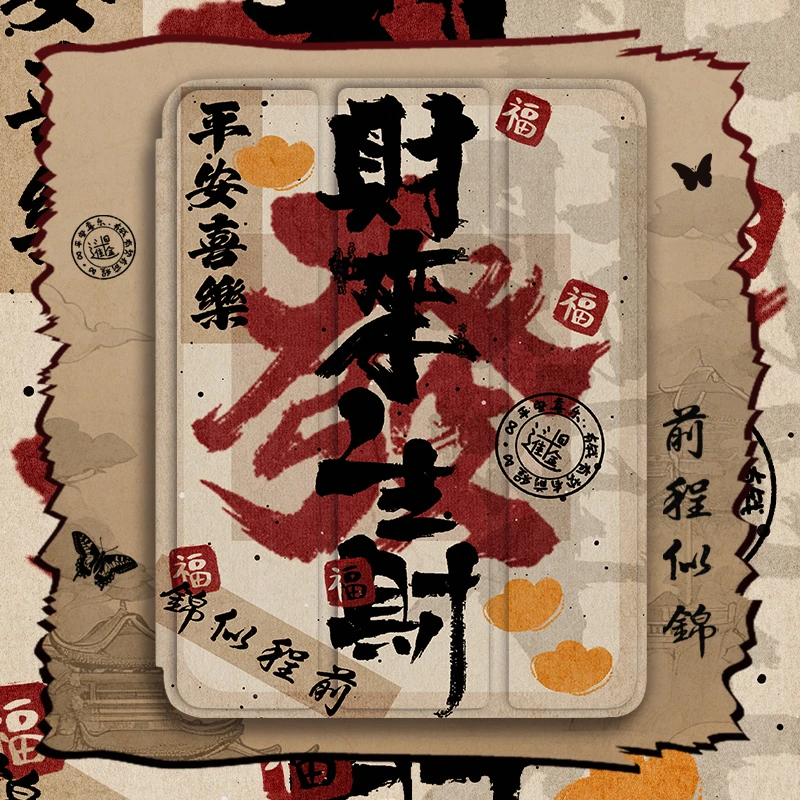 【三折式前程似锦】保护壳Air平板套华为MatePad苹果ipad荣耀国风