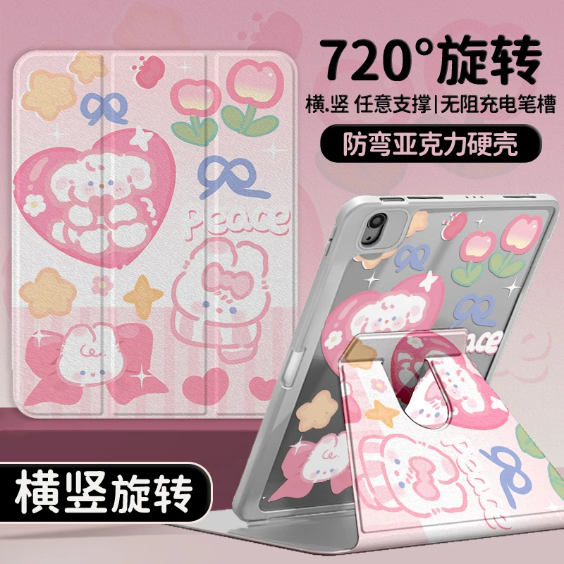 【三折旋转亚克力】粉结兔平板保护套ipad壳air5防摔可爱