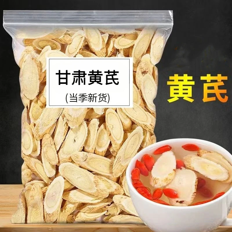 甘肃黄芪地道黄芪片无硫黄氏黄芪片北芪品质煲汤泡水严选切片食用
