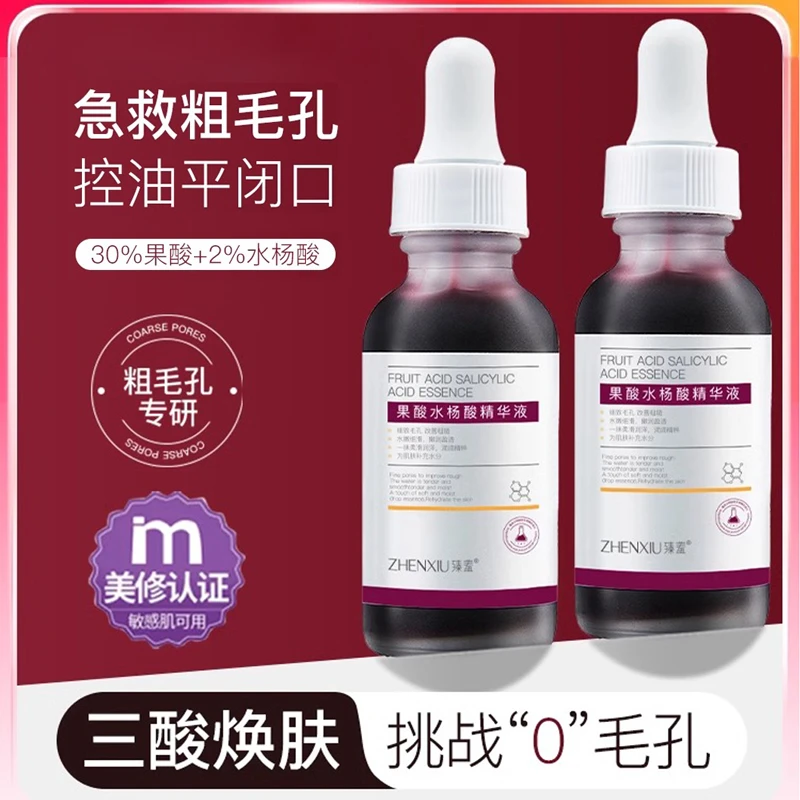 水杨酸精华果酸水精华复合酸类护肤品水杨酸的精华液毛孔闭口粉刺