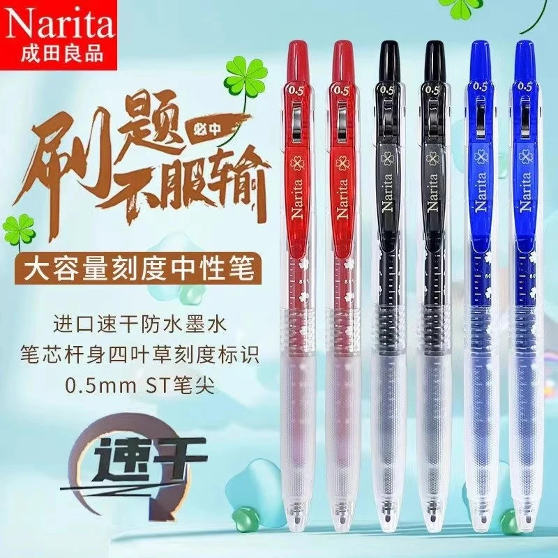 Narita成田良品四叶草刷题速干中性笔黑色0.5mm中小学生考试用笔