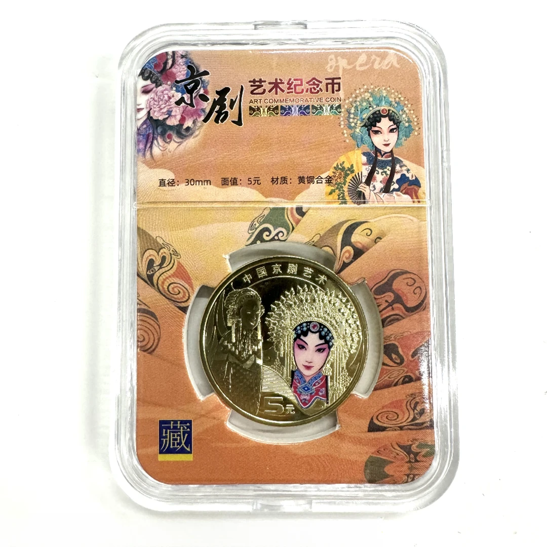 法定货币旦角2024年 法定货币 京剧纪念币 单枚 盒装