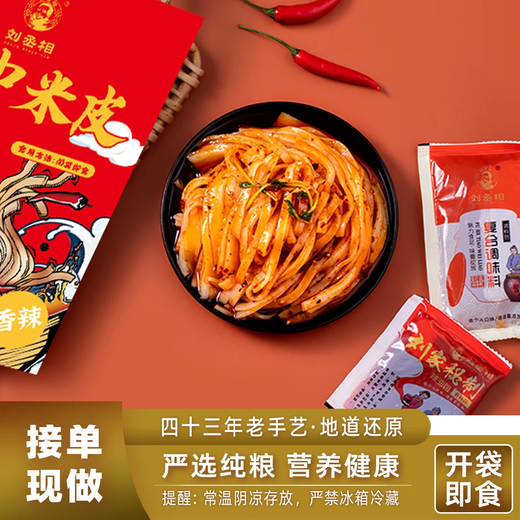 【新粉试吃】正宗汉中米皮城固面皮开袋即食香辣试吃装*2包