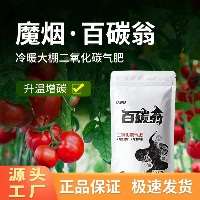 花肥花百碳翁微量元素钼二氧化碳增棚温降棚湿防病落花落果300g商品图